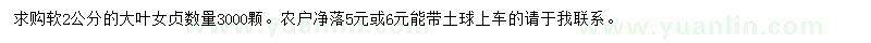 求購(gòu)2公分大葉女貞
