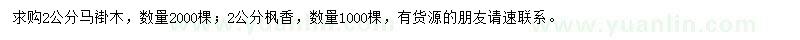求購2公分馬褂木