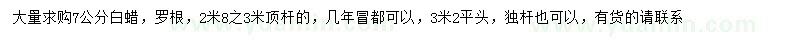求購(gòu)7公分白蠟