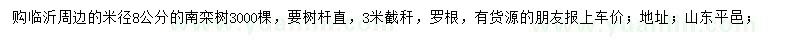 求購(gòu)米徑8公分南欒樹