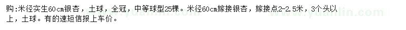 求購米徑60公分銀杏