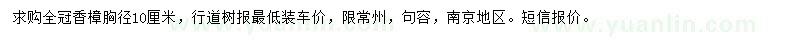 求購胸徑10公分香樟