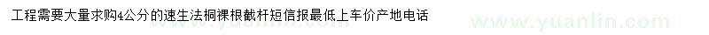 求購(gòu)4公分速生法桐