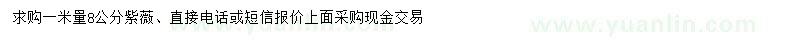 求購米徑8公分紫薇