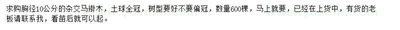 求購胸徑10公分馬褂木