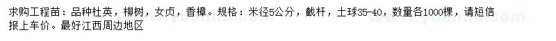 求購杜英、柳樹、女貞等