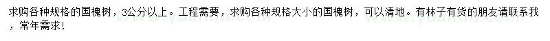求購3公分以上國槐