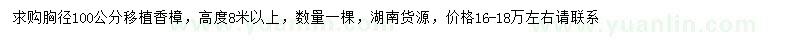求購胸徑100公分香樟