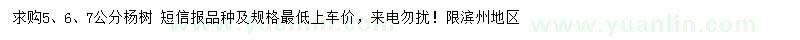 求購5、6、7公分楊樹