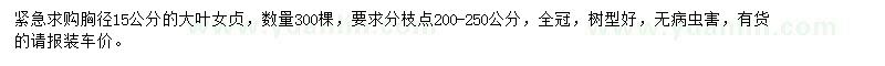 求購胸徑15公分大葉女貞