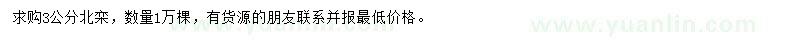 求購(gòu)3公分北欒