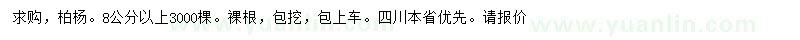 求購8公分以上柏楊