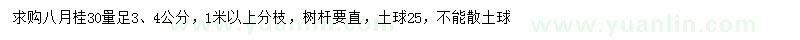求購30量足3、4公分八月桂