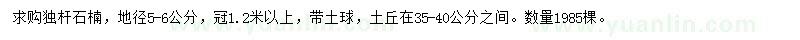 求購(gòu)地徑5-6公分石楠