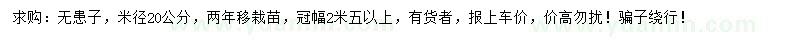 求購米徑20公分無患子