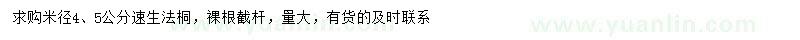 求購米徑4、5公分速生法桐