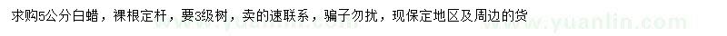 求購5公分白蠟