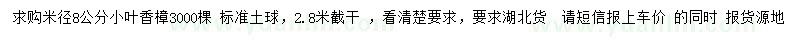 求購(gòu)米徑8公分小葉香樟