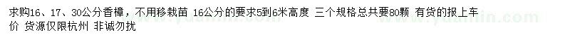 求購16、17、30公分香樟