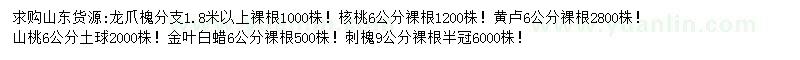 求購龍爪槐、核桃、黃櫨等
