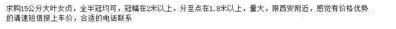 求購15公分大葉女貞