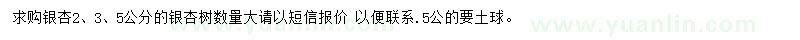 求購2、3、5公分銀杏