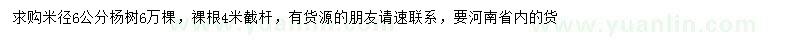 求購(gòu)米徑6公分楊樹(shù)