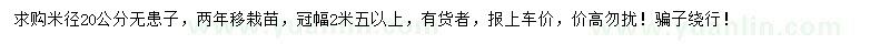 求購(gòu)米徑20公分無(wú)患子