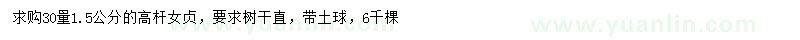 求購(gòu)30量1.5公分高桿女貞