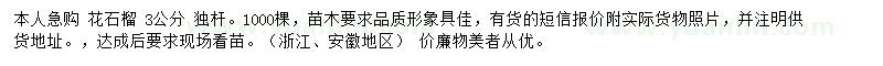 求購(gòu)3公分花石榴