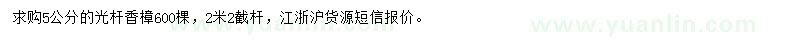 求購5公分香樟