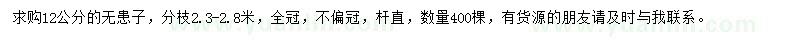 求購12公分無患子