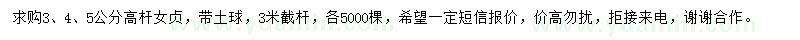 求購(gòu)3、4、5公分高桿女貞