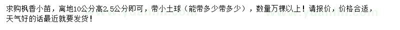 求購(gòu)離地10公分高2.5公分楓香