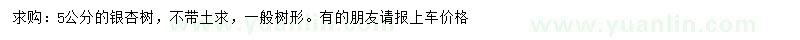 求購5公分銀杏
