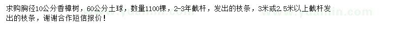 求購胸徑10公分香樟