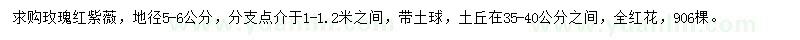 求購地徑5-6公分玫瑰紅紫薇