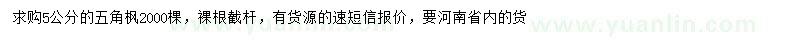 求購(gòu)5公分五角楓
