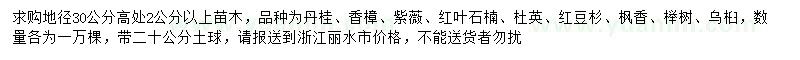 求購(gòu)丹桂、香樟、紫薇等