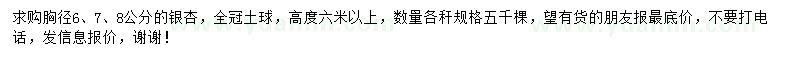 求購胸徑6、7、8公分銀杏