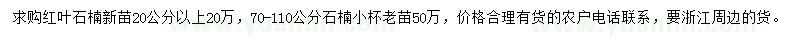 求購20公分以上、70-110公分紅葉石楠