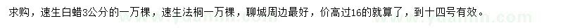 求購3公分速生白蠟
