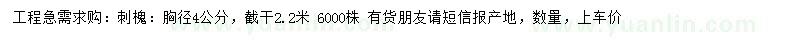 求購胸徑4公分刺槐