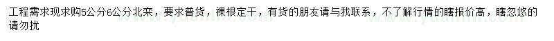 求購5、6公分北欒