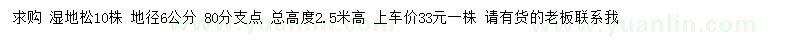 求購地徑6公分濕地松