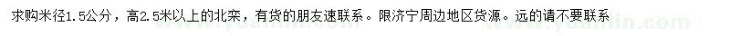 求購米徑1.5公分北欒