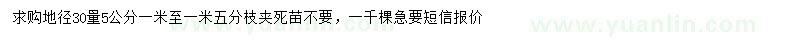 求購地徑30量5公分紅葉石楠
