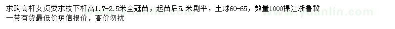 求購(gòu)米徑10-12公分高桿女貞