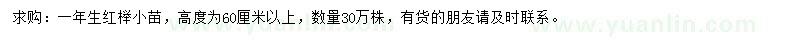 求購高60公分以上紅櫸