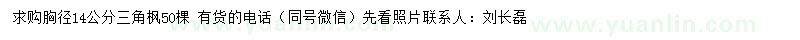 求購14公分三角楓